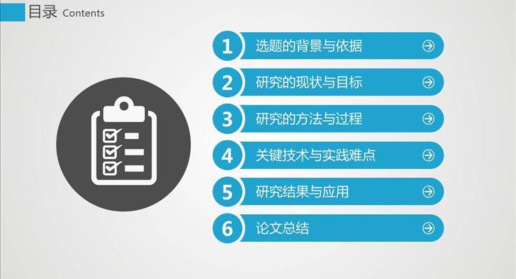 严谨实用论文答辩学术ppt模板课题汇报