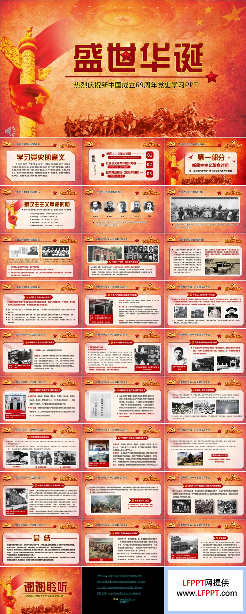 国庆节新中国成立69周年党史学习ppt模板