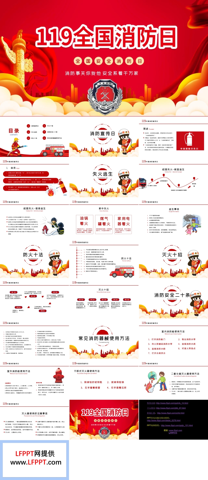 119全国消防日ppt